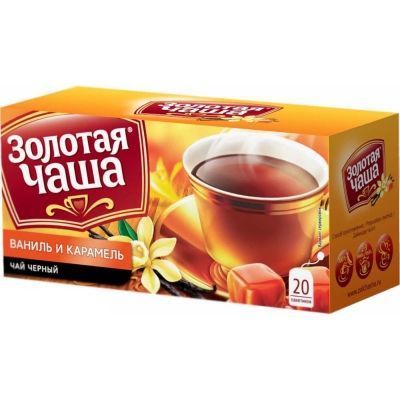 Чай Золотая Чаша черный с ароматом ВАНИЛИ и КАРАМЕЛИ 20 пак. с ярлыком
