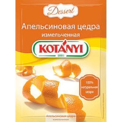 Апельсиновая цедра измельченная Kotanyi