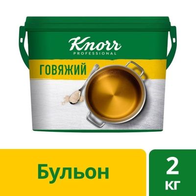 Бульон Knorr professional говяжий