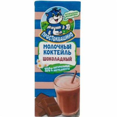 Коктейль молочный Простоквашино 2,5% шоколадный