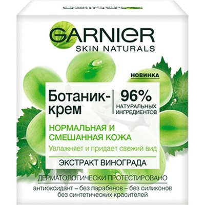 Ботаник - крем Garnier Skin Naturals Виноград для нормальной и смешанной кожи