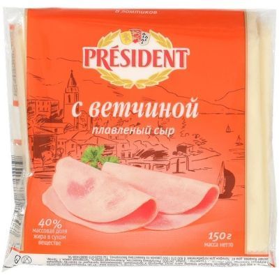 Сыр плавленый Президент ломтевой с ветчиной 40%