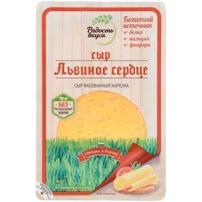 Сыр Семикаракорский Радость Вкуса Львиное Сердце 45% нарезка в/у