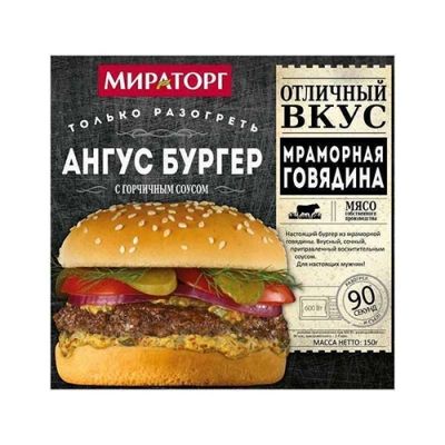 АНГУС Бургер с горчичным соусом Мираторг замороженный