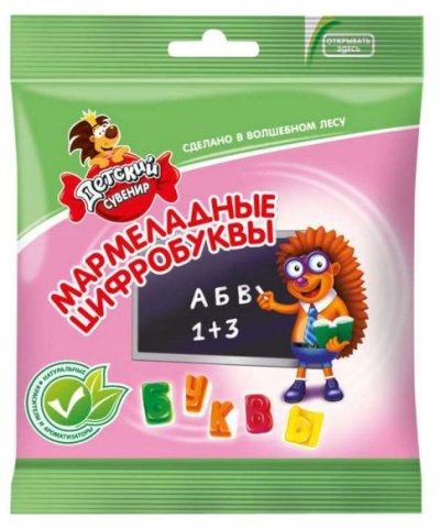 Мармелад Славянка Детский сувенир мармеладные цифробуквы