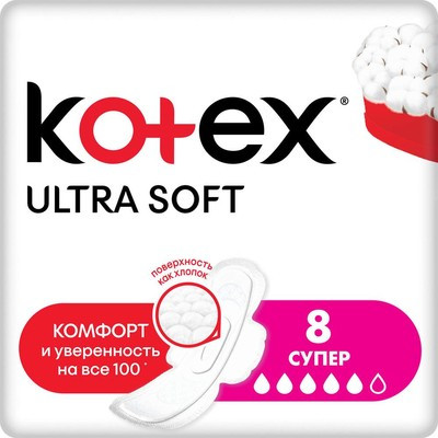 Прокладки гигиенические Kotex Ультра Софт Супер 8 шт